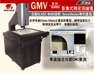 投影機替代品GMV系列影像量測系統