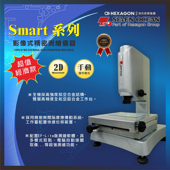 超值經濟款-Smart系列
